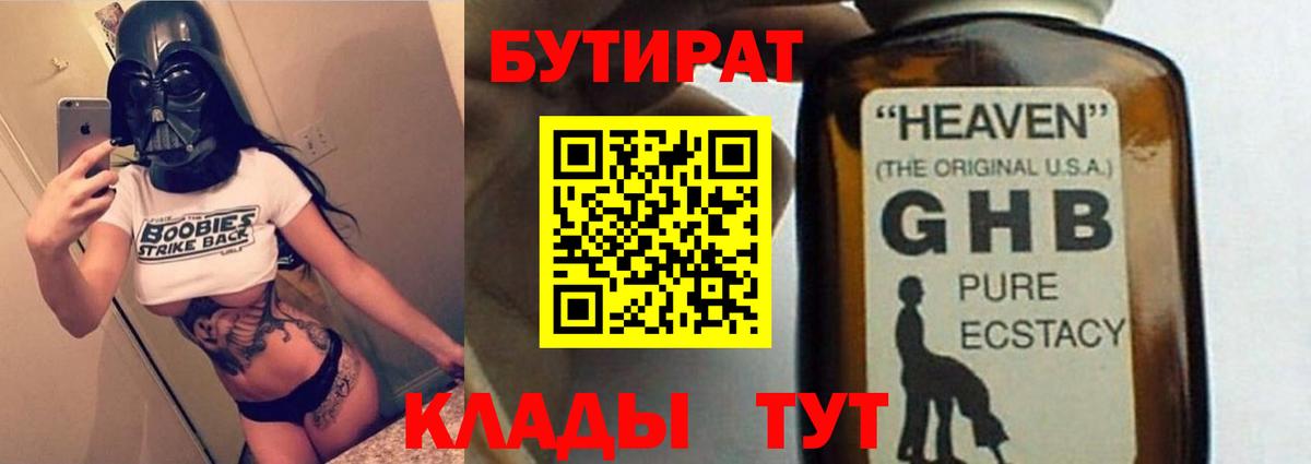 Старая Русса  Бутират  Вход с VPN  Бутират 99% 