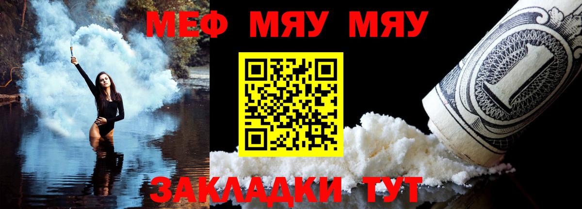 МЯУ-МЯУ  Меф кристаллы  Вход с VPN  Старая Русса 