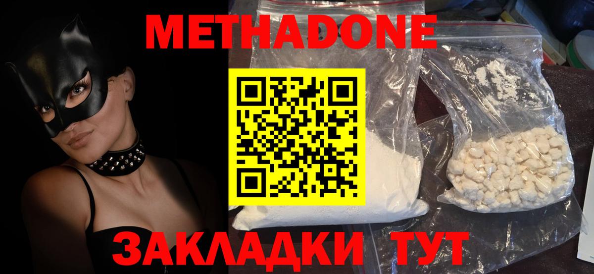 Метадон methadone Старая Русса
